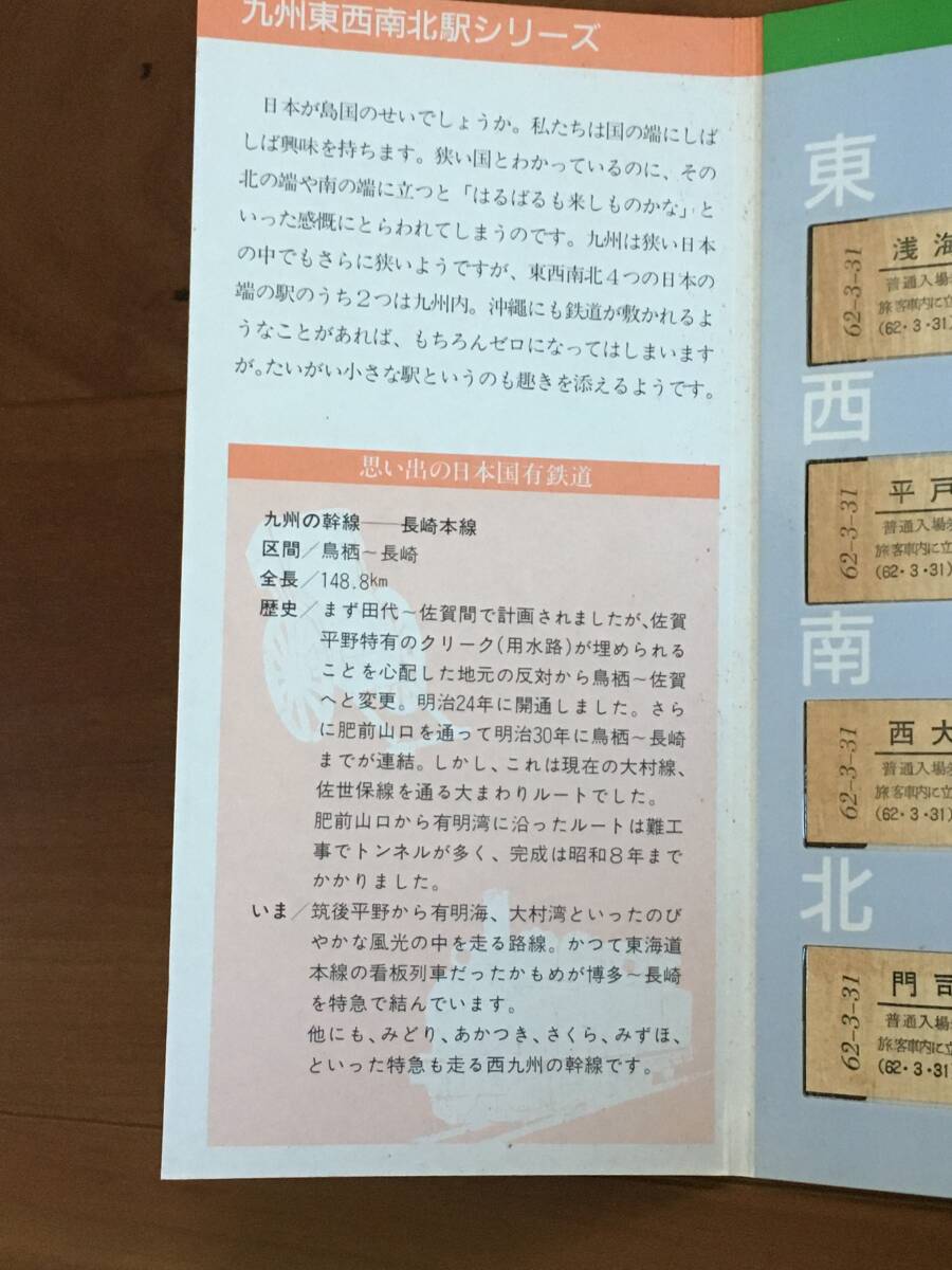 ★ 国鉄 九州 日本国有鉄道 さよなら記念入場券 東西南北駅シリーズ 140円 硬券入場券 4枚(廃止線 平戸口 他 西大山など)_画像4