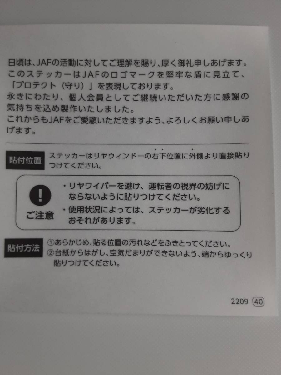 JAF ゴールドステッカー （40年永年会員証ステッカー）レア非売品＆未使用新品_画像2