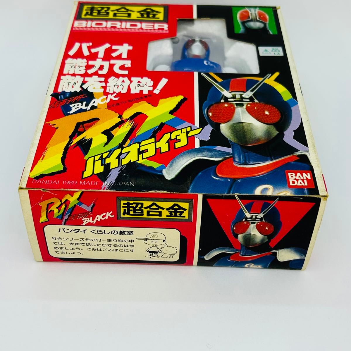 仮面ライダーBLACK RX バイオライダー　超合金　1989年製　日本製 当時物 フィギュア