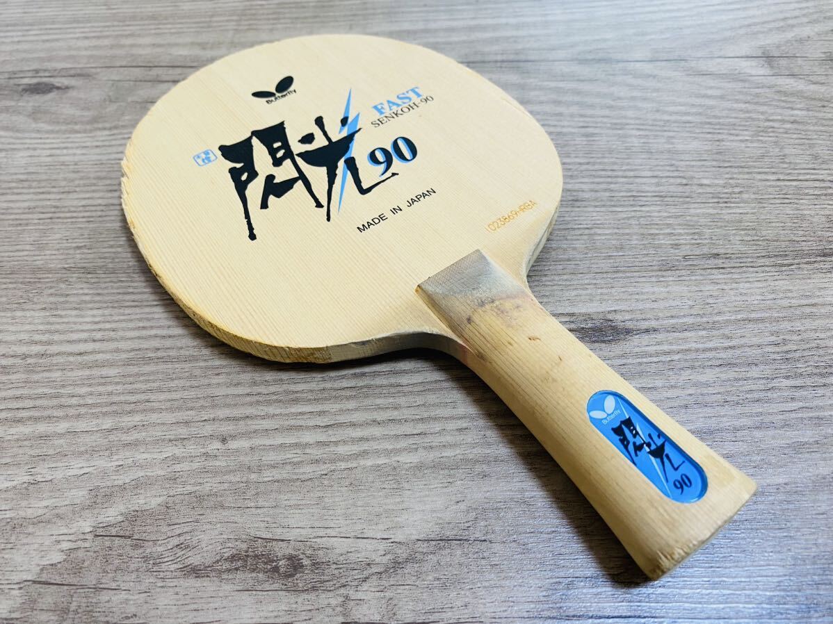 Yahoo!オークション - バタフライ 閃光 90 卓球ラケット 廃盤 FL Yahoo!オークション - バタフライ 閃光 90 卓球ラケット 廃盤 FL