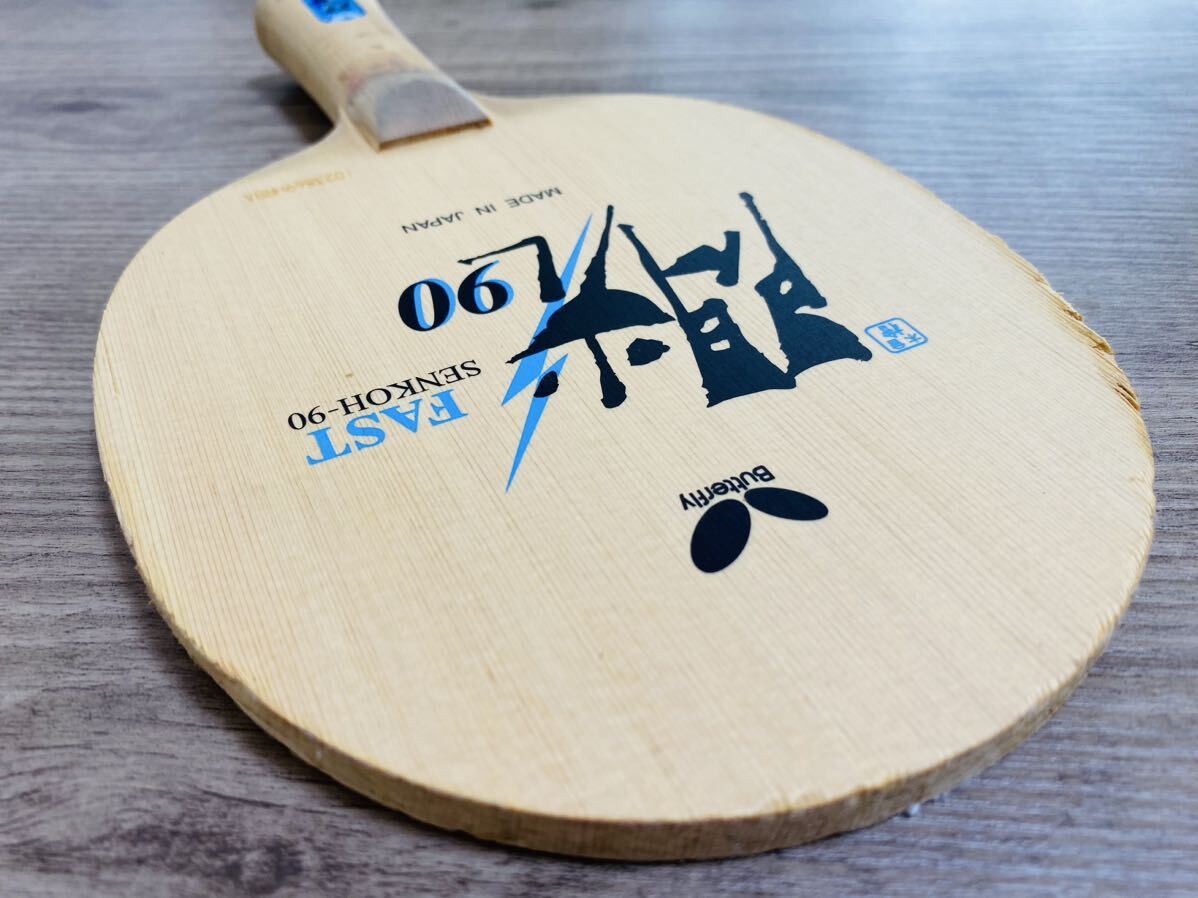 Yahoo!オークション - バタフライ 閃光 90 卓球ラケット 廃盤 FL Yahoo!オークション - バタフライ 閃光 90 卓球ラケット 廃盤 FL