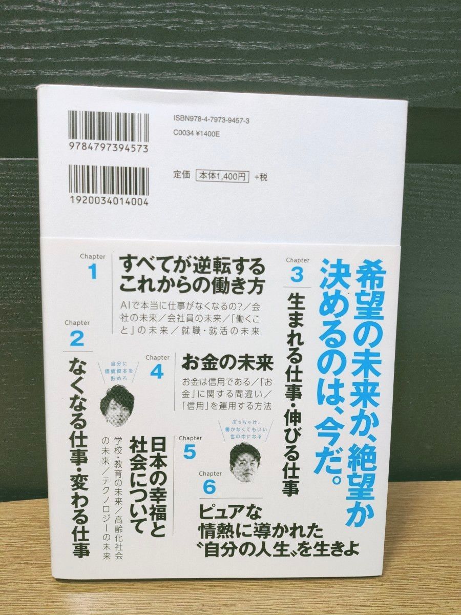 １０年後の仕事図鑑　新たに始まる世界で、君はどう生きるか 落合陽一／著　堀江貴文／著