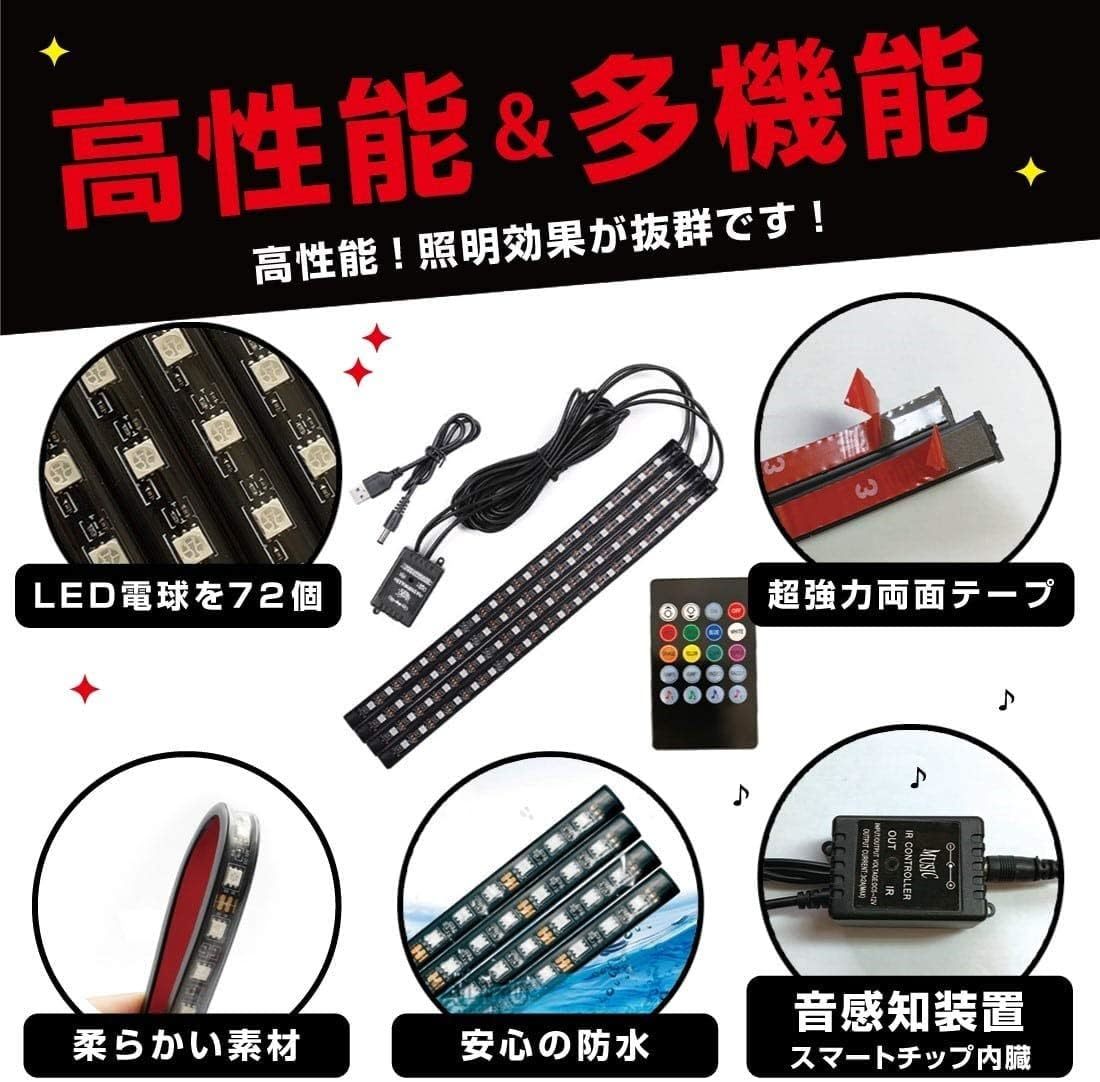 春スペシャル１円スタート！送料無料！車用LEDライト 8色変化 電球72個 リモコン付き LEDテープライト 音感知装置 防水の画像5