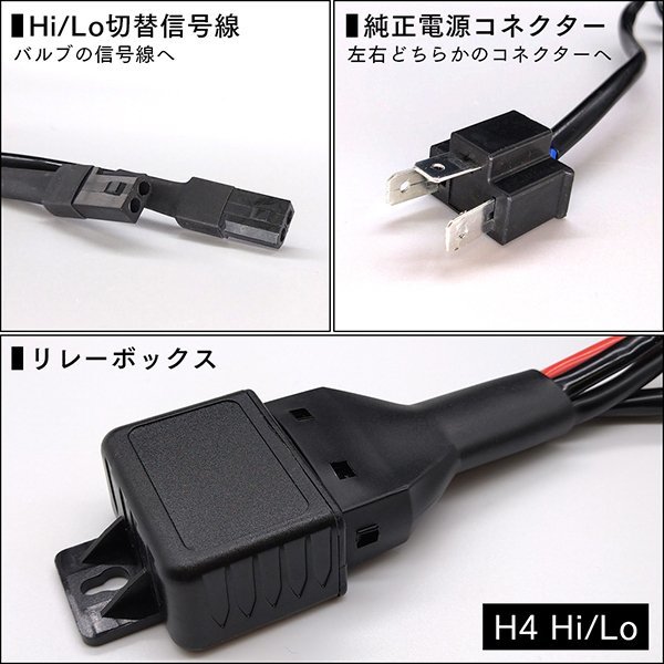 送料無料！リレー HID H4 Hi/Lowスライド切替 リレーハーネス 1本 35W/55W (電圧低下防止リレー)_画像3