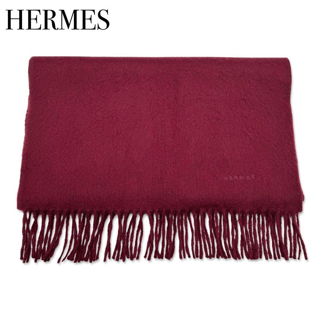 HERMES　エルメス カシミヤ100％マフラー ストール ショール レディース ボルドー_画像1