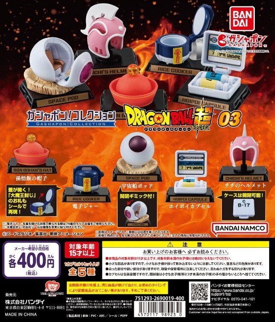 ガシャポン！コレクション 「ドラゴンボール」シリーズ03_画像5