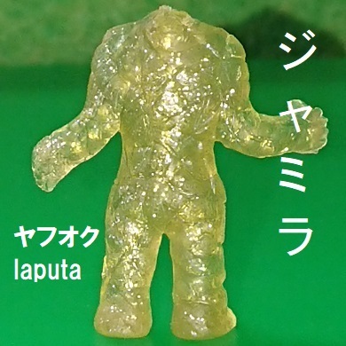 Jamira Ultraman Clear Figure входящее ящик yerola Ultra Monster Eraser Monster Monster Kesigum Showa Showa Retro Rare Color?