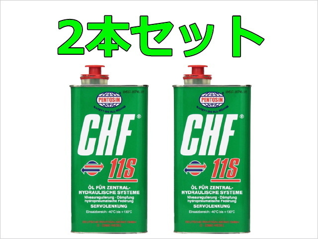 2本セット CHF11S 純正品 BMW MINI パワステオイル パワーステアリングオイル 83290429576 82111468041_画像1