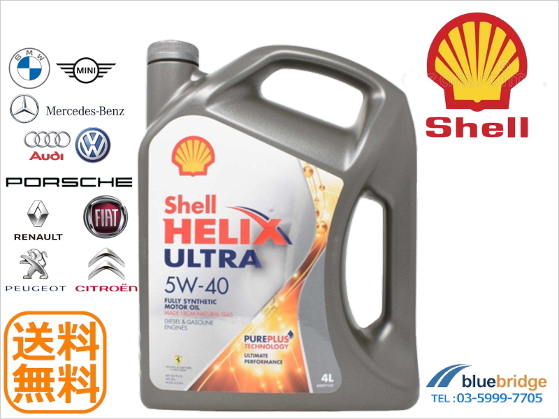 新品 4L Shell 5W-40 エンジンオイル Shell HELIX Ultra シェル ヒリックス ウルトラ 高性能 高級の画像1