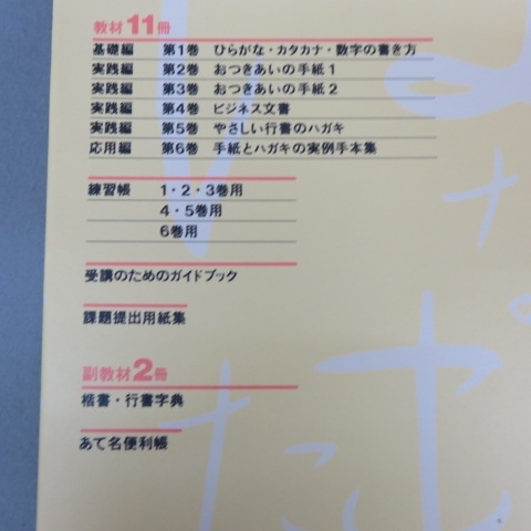 O241★ユーキャン 実用ボールペン字講座　日本書道協会　3/4★A_画像3