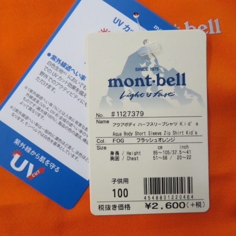 YSS3371★mont-bell/モンベル アクアボディ ハーフスリーブシャツ Kid’s フラッシュオレンジ 100cm 未使用★A_画像6