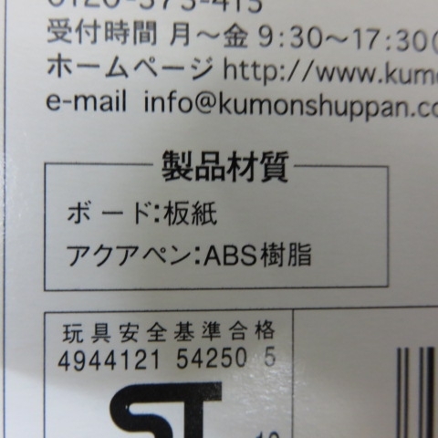 P331★KUMON くもん 水でおけいこ！もじ・かずボード　未使用 知育玩具 3歳以上　3/26★A_画像5