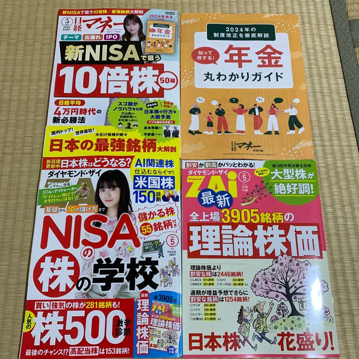 【3/24発送】【最新号】日経マネー 2024年5月号 & ダイヤモンド・ザイ ZAi 2024年5月号 別冊付録付き　値下げ不可