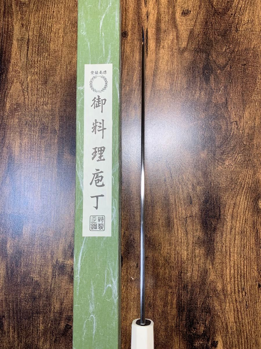 森本光一作　刺身 柳刃　包丁　銀三鋼 墨流し　尺　黒檀八角銀巻柄