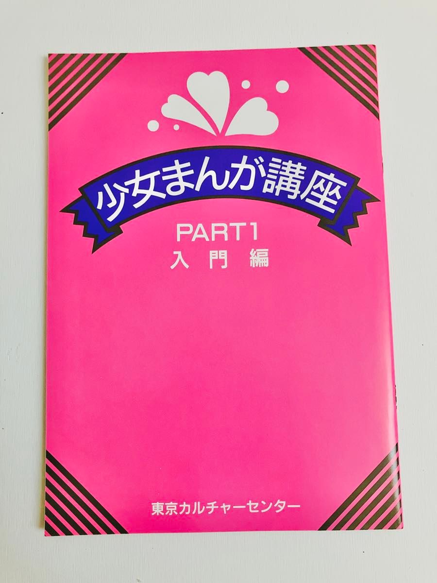 少女まんが講座 東京カルチャーセンター