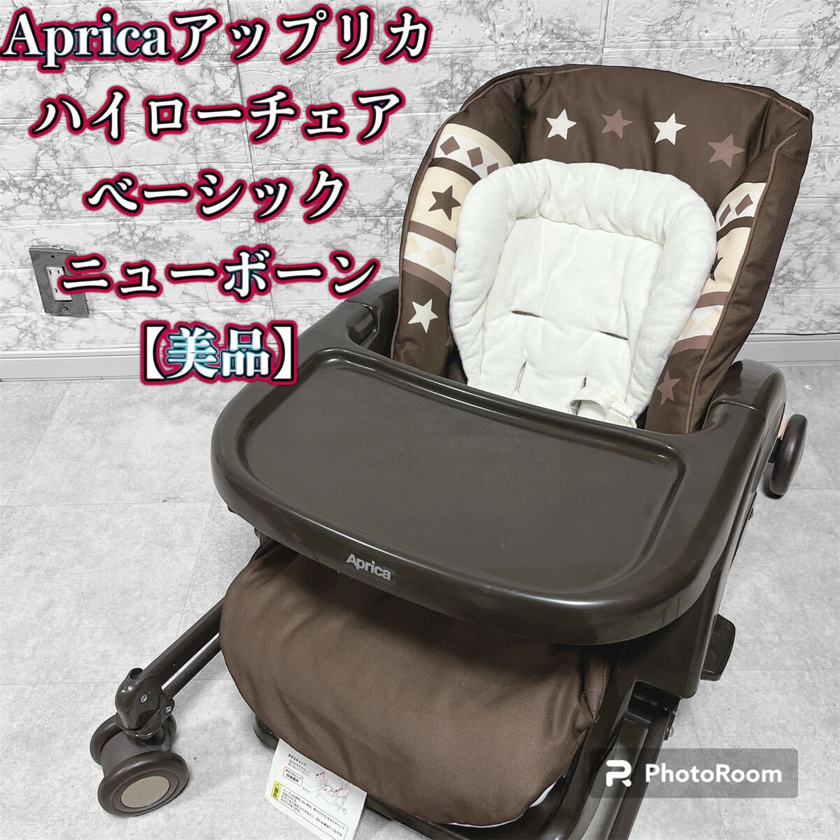 Aprica ハイローベッド＆チェア ベーシックニューボーン アップリカ美品の画像1