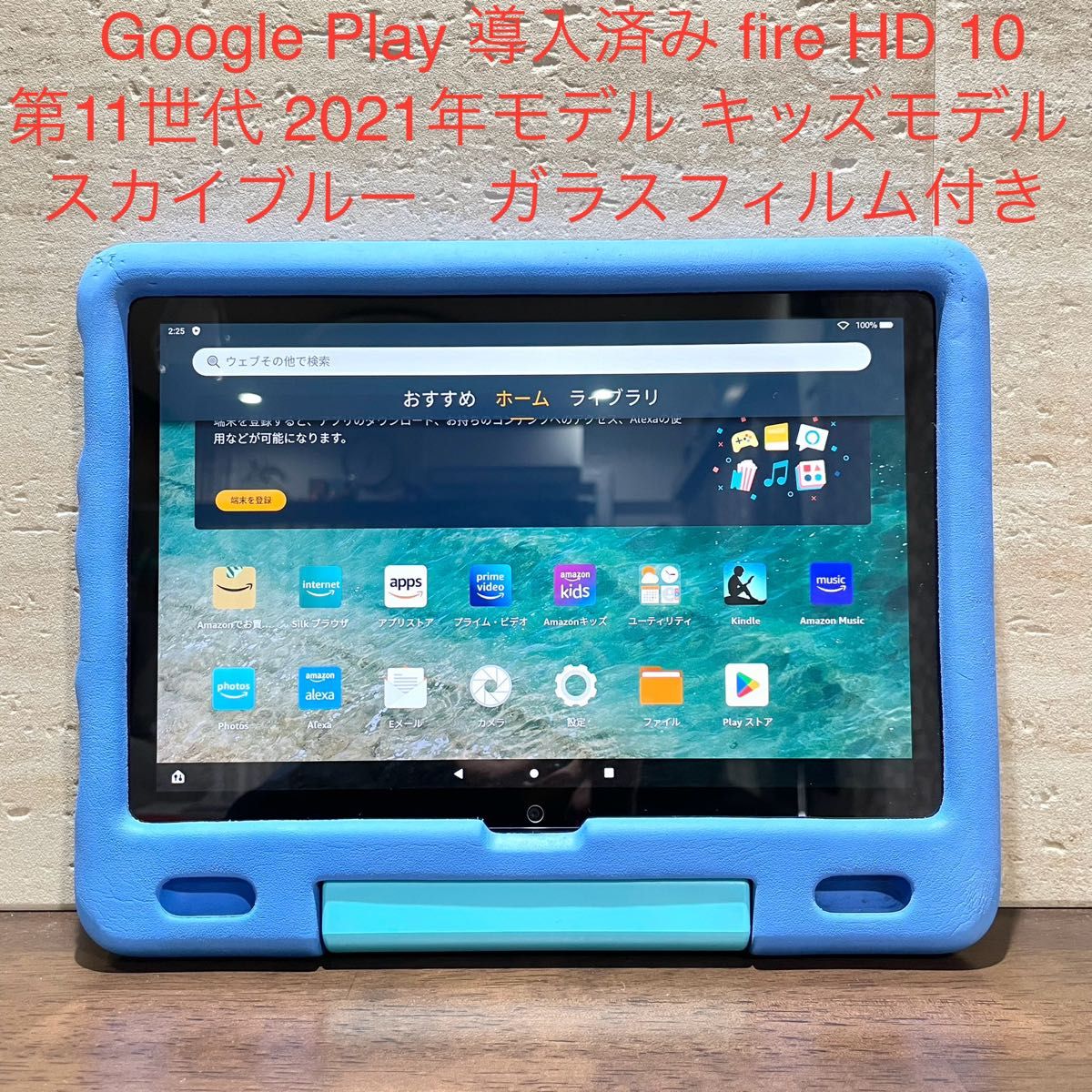 Amazon fire HD 10 第11世代 2021年モデル 32GB キッズモデル スカイブルー カバー付き 中古品