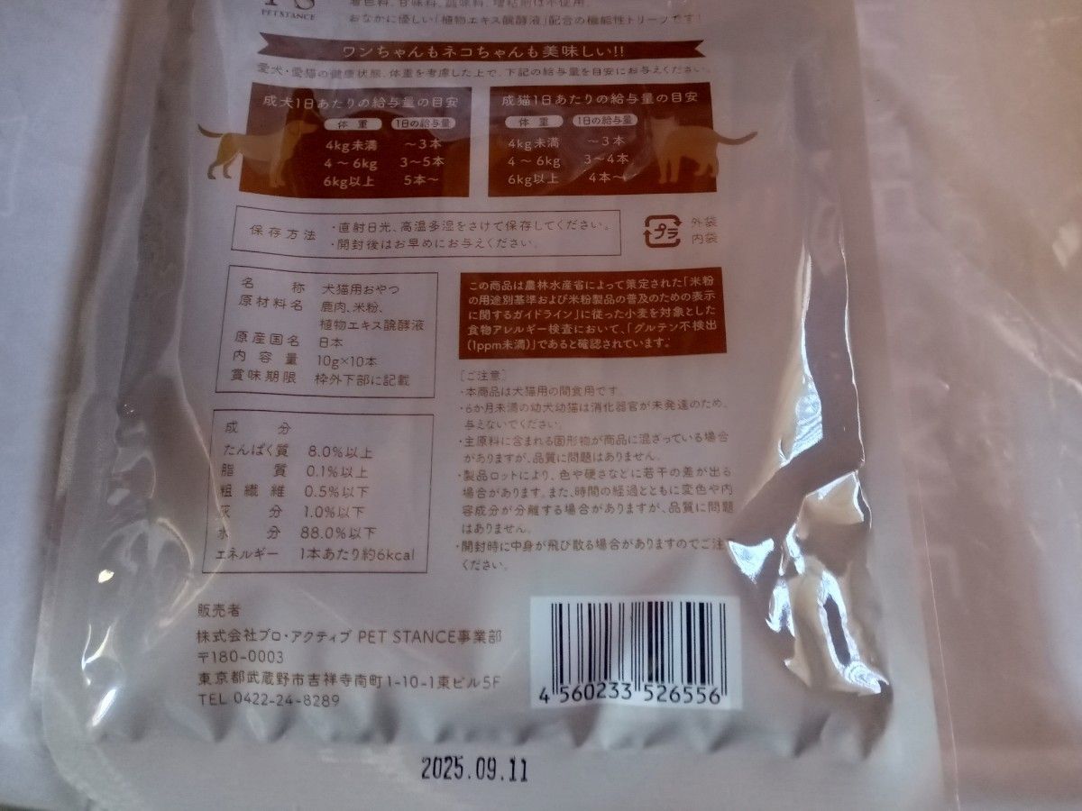 犬用　鹿肉フードセット（ドッグスタンス鹿肉ピューレ　エゾ鹿ステーキ　鹿の肺ジャーキー　エゾ鹿と野菜　鹿肉とさつまいものアスピック）