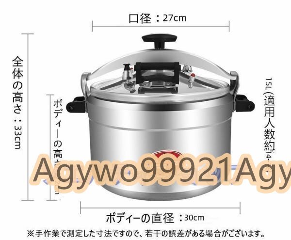 高品質 圧力鍋 15L 業務用 アルミニウム合金 圧力鍋 多機能調理器具 安全防爆 キッチン用品 ガス火/炭火 大容量圧力鍋 業務用 家庭用_画像7