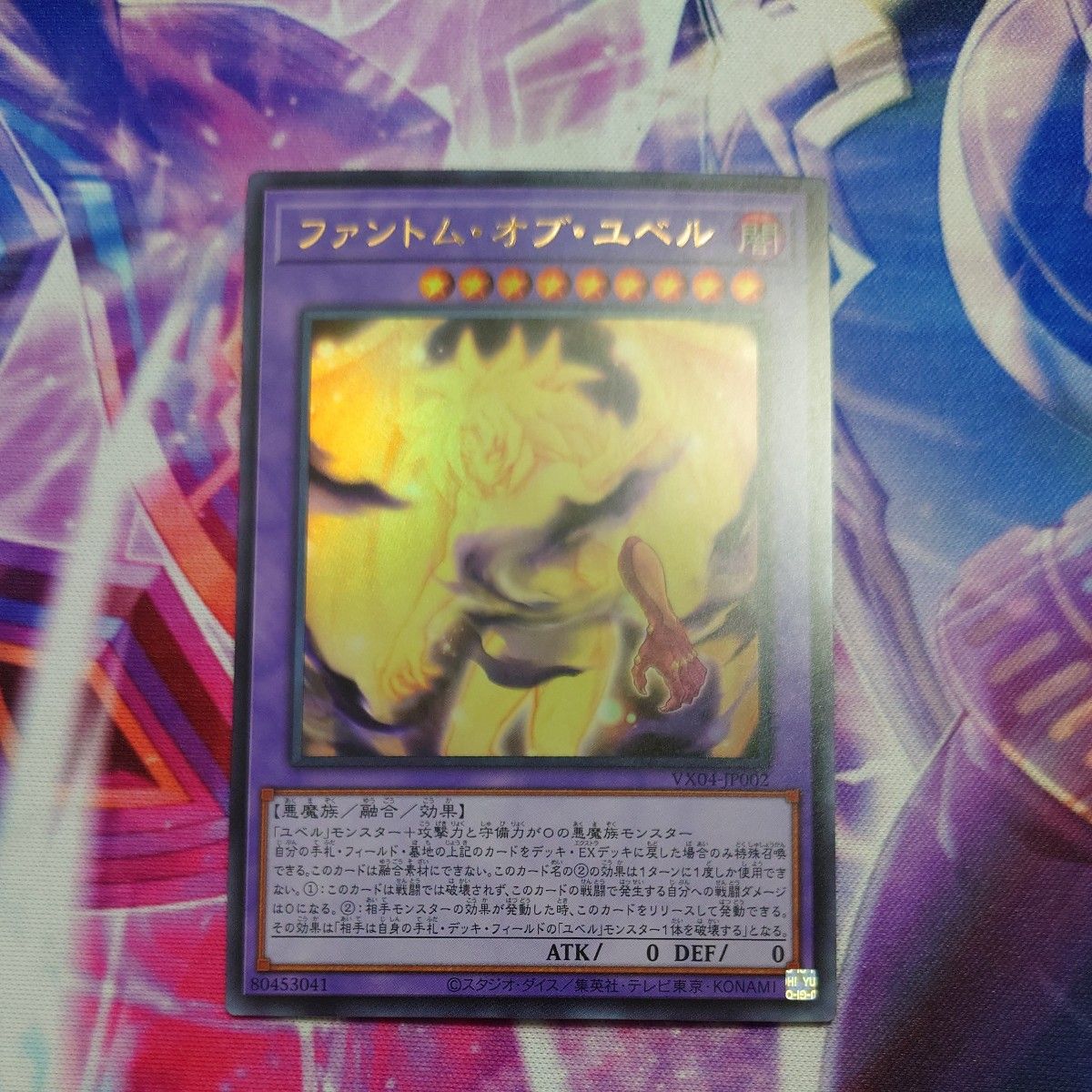 遊戯王 ファントム・オブ・ユベル ウルトラ