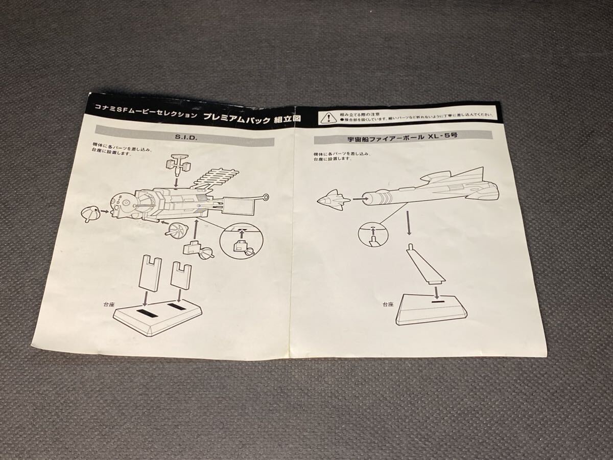 [S.I.D.(コンピュータ偵察衛星) ］ [宇宙船 ファイアーボール XL-5号］《プレミアムパック》 謎の円盤 UFO SFムービーセレクション コナミ_画像7