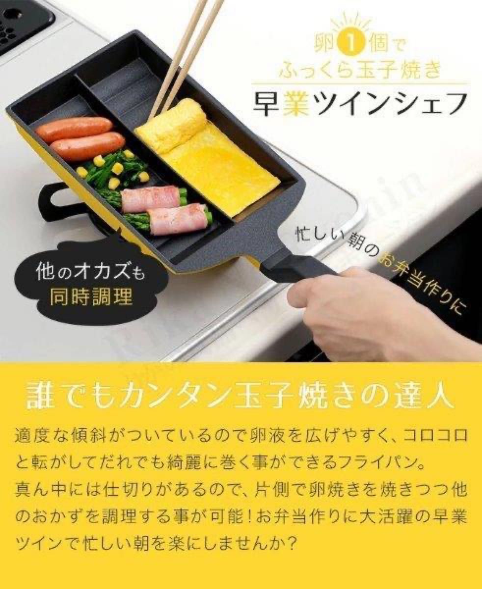 アーネスト 早業ツインシェフ フライパン 卵焼き お弁当 ほんわかテレビ