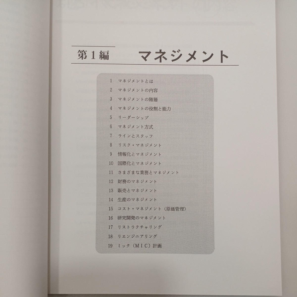 zaa-555♪戦略マネジメントテキスト5冊セットストラテジック・マネジメントSTRATEGIC management管理力①/管理力②/遂行力/分析力/洞察力