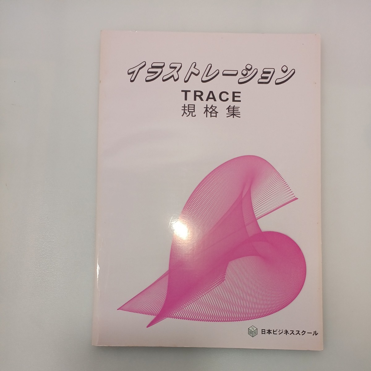 zaa-555♪文部省トレース技能検定取得セット1・2・3/4級対応各テキスト＋各練習帳＋イラストレーション規定集全7冊 日本ビジネススクール