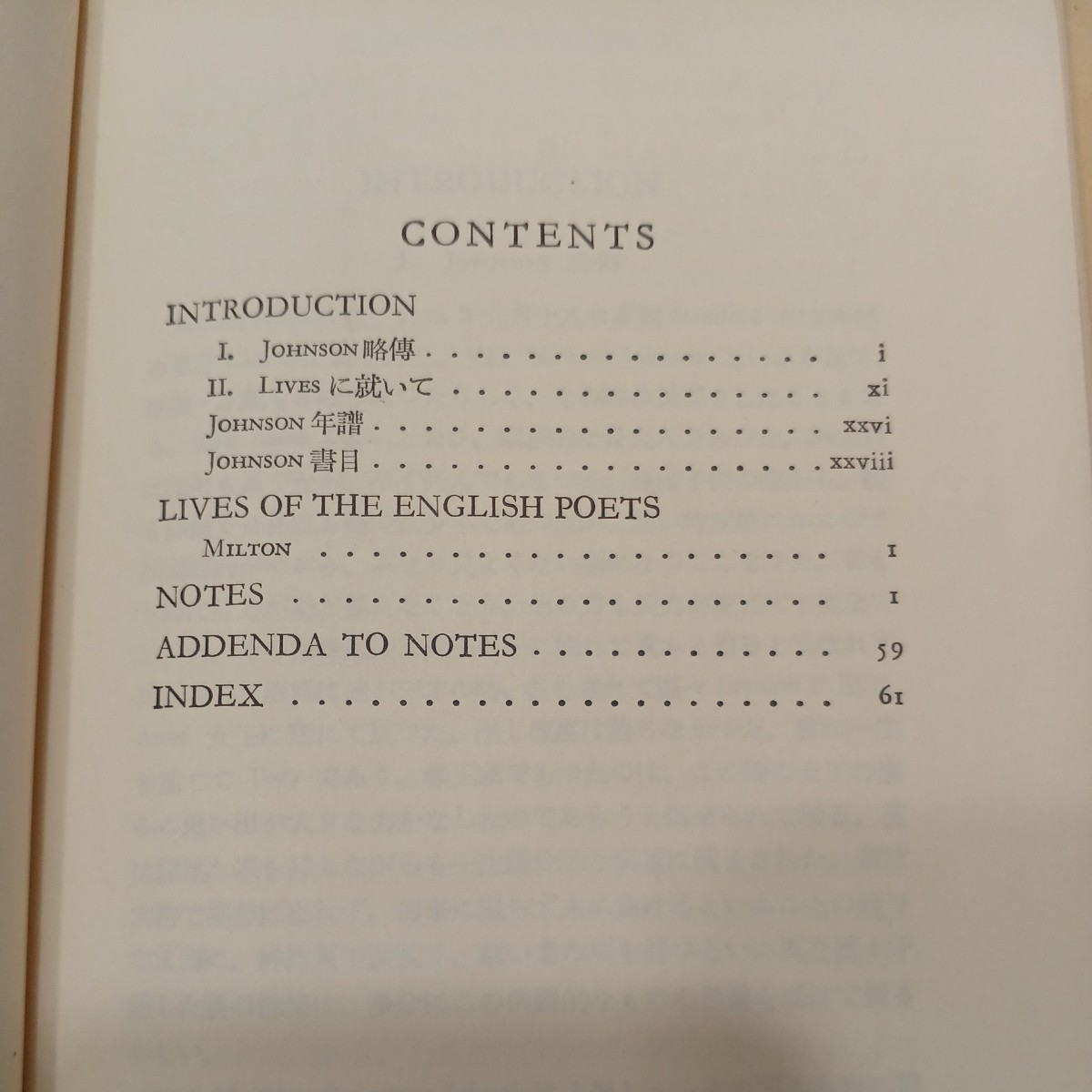 zaa-556♪johnsons lives of the english poets(ジョンソンの英国詩人の生涯) Vol-1 Milton 福原麟太郎(訳) 研究社　1970/7/10_画像4