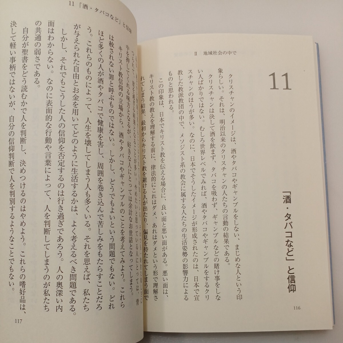 zaa-558♪病める社会の病める教会 勝本 正實【著】 いのちのことば社（2010/11発売）_画像6