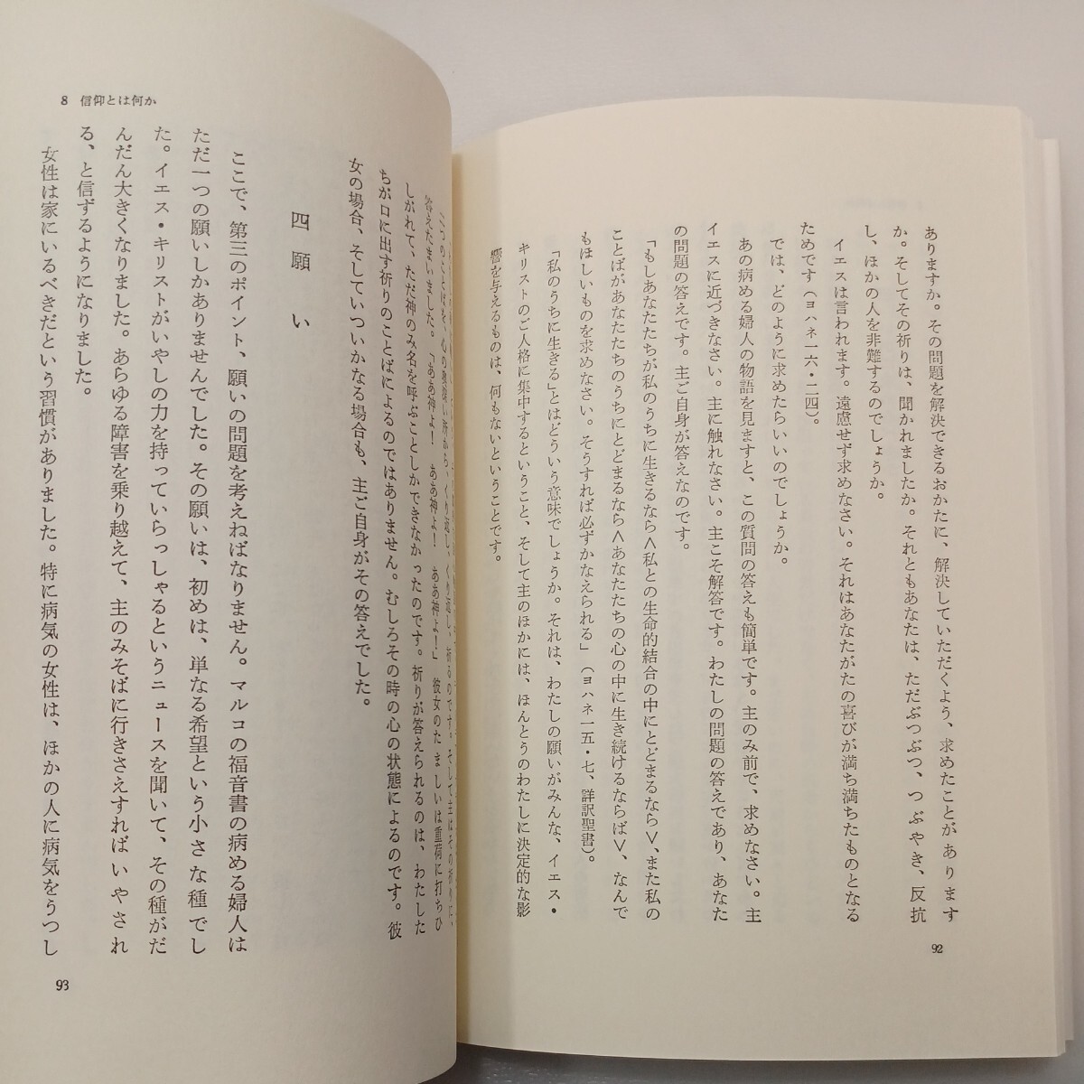 zaa-558♪祈り : 神との会話 著者 ロザリンド・リンカー (著) 棚瀬多喜雄 (訳) いのちのことば社 1983.1月　4刷 (2011/5/20)