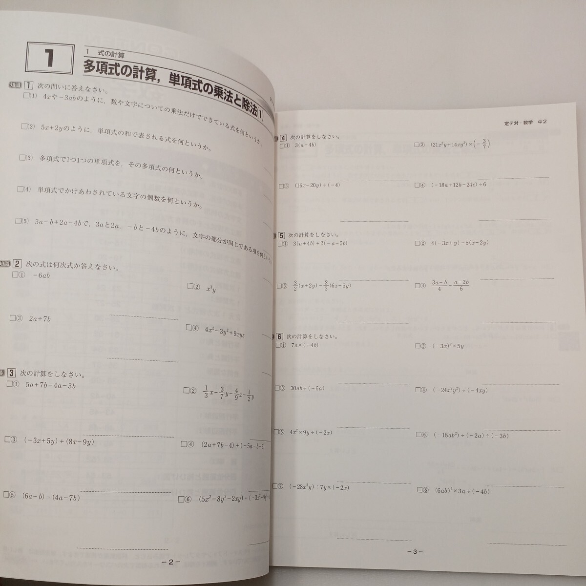 zaa-562♪定期テスト対策問題集『数学-中1』＋『数学-中2』2冊セット　各解答解説付 自分未来きょういく株式会社2