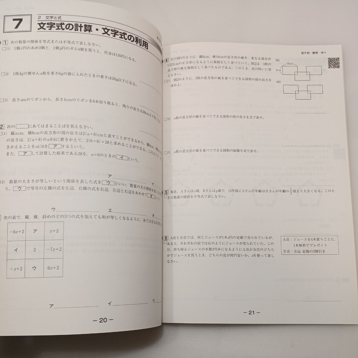 zaa-562♪定期テスト対策問題集『数学-中1』　各解答解説付 自分未来きょういく株式会社2