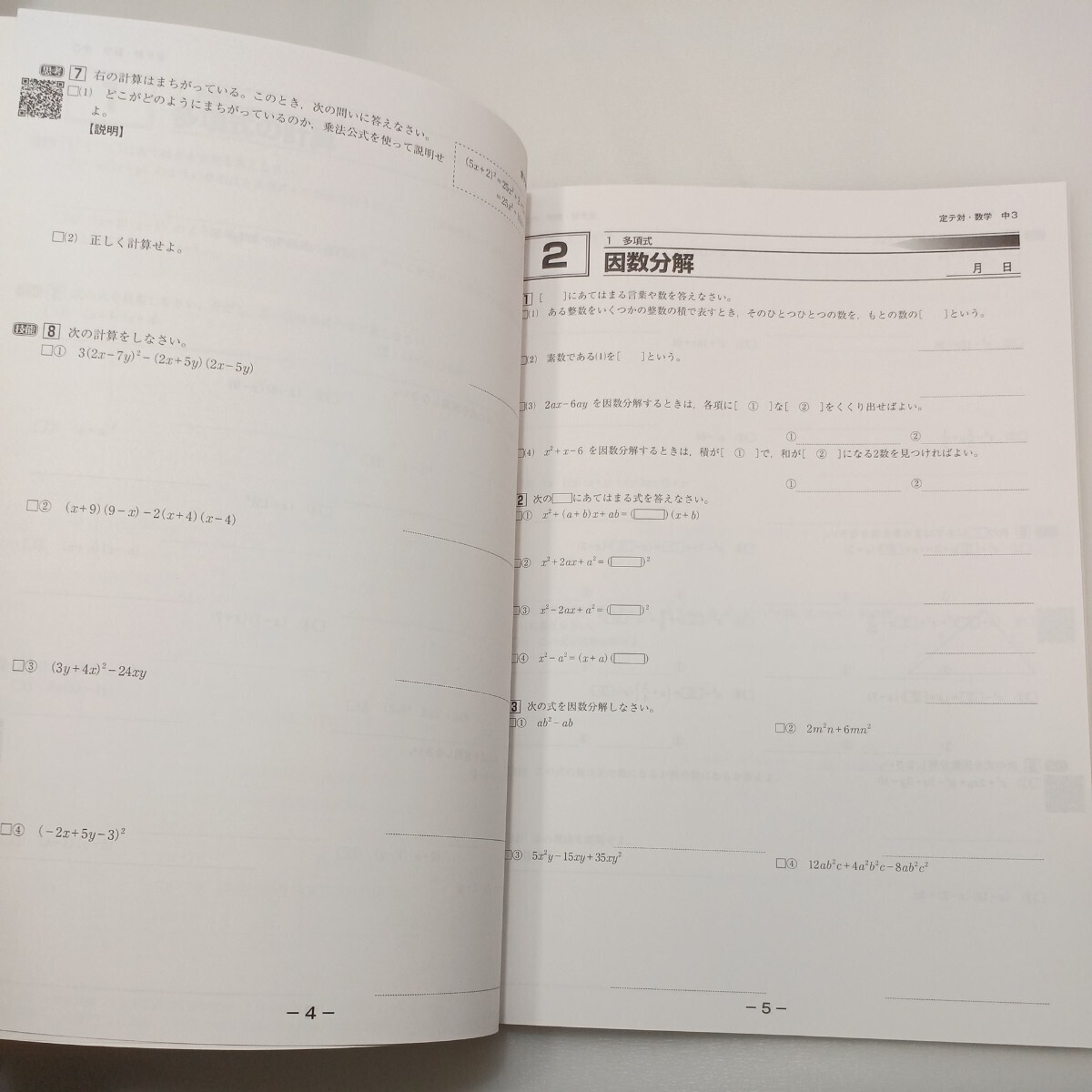 zaa-562♪定期テスト対策問題集『数学-中3』＋『英語-中3』2冊セット　各解答解説付 自分未来きょういく株式会社2