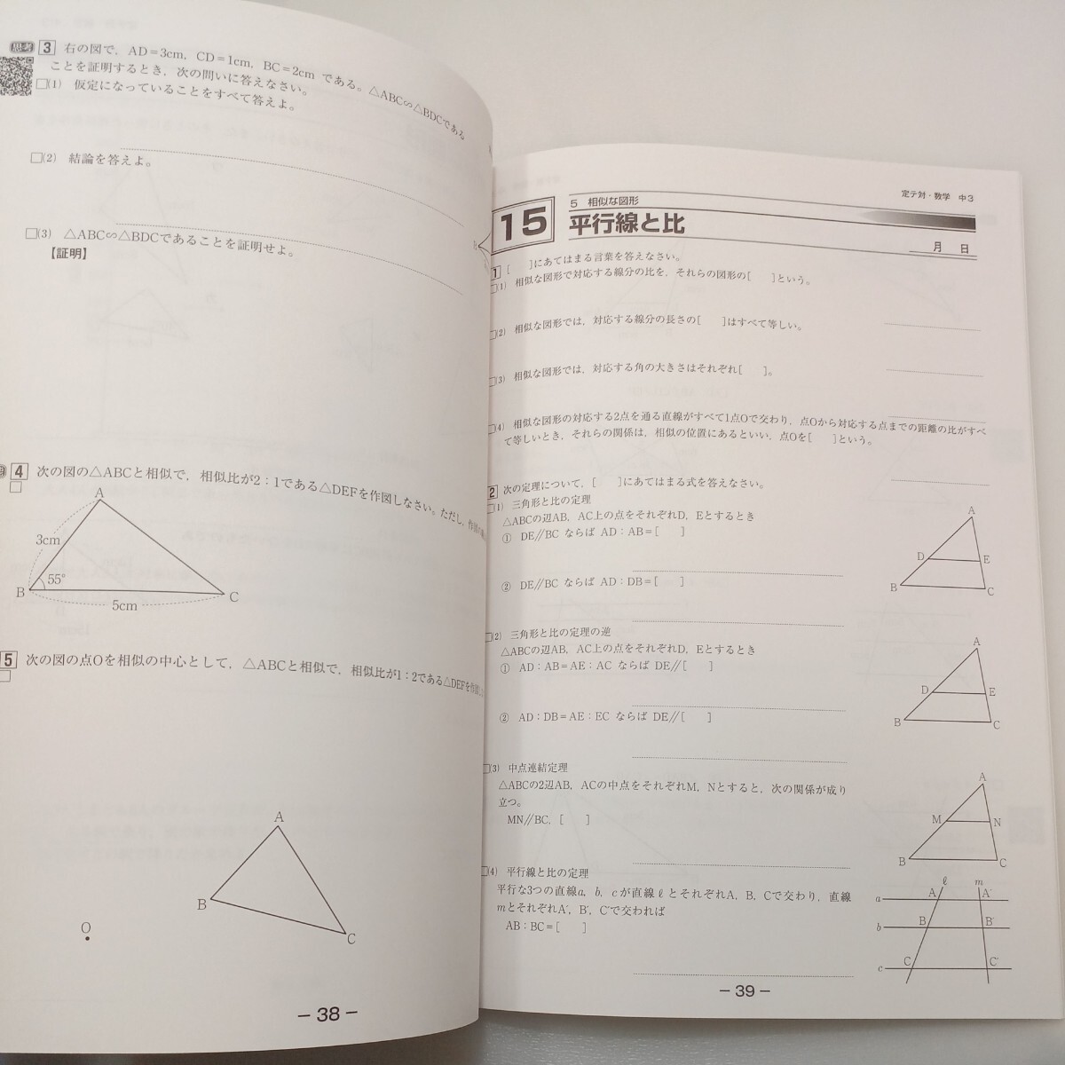 zaa-562♪定期テスト対策問題集『数学-中3』　各解答解説付 自分未来きょういく株式会社