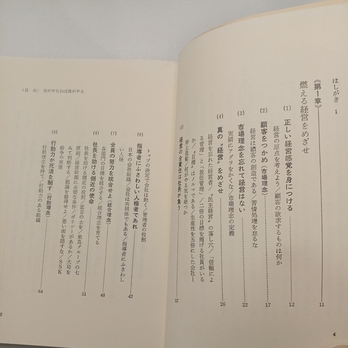 zaa-562♪君がやらねば誰がやる―幹部のパワーアップ訓練法 単行本 1980/6/1 氏家康二 (著) 中経出版 (1980/6/1)