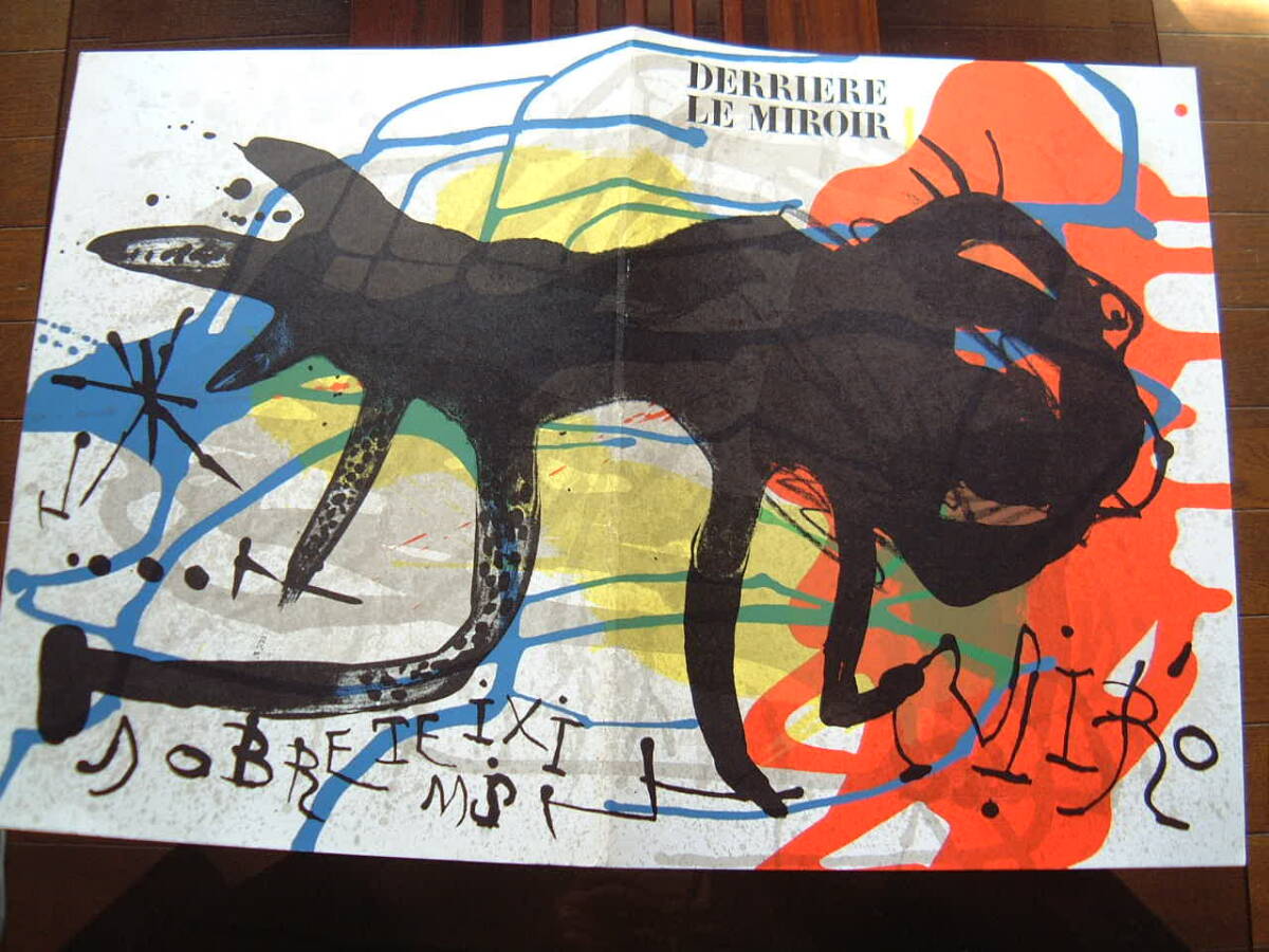 ジョアン・ミロ、オリジナル・リトグラフ３点（表紙含む）入り、デリエール・ル・ミロワール NO.203、1973年/パリ、マーグ画廊刊の画像2