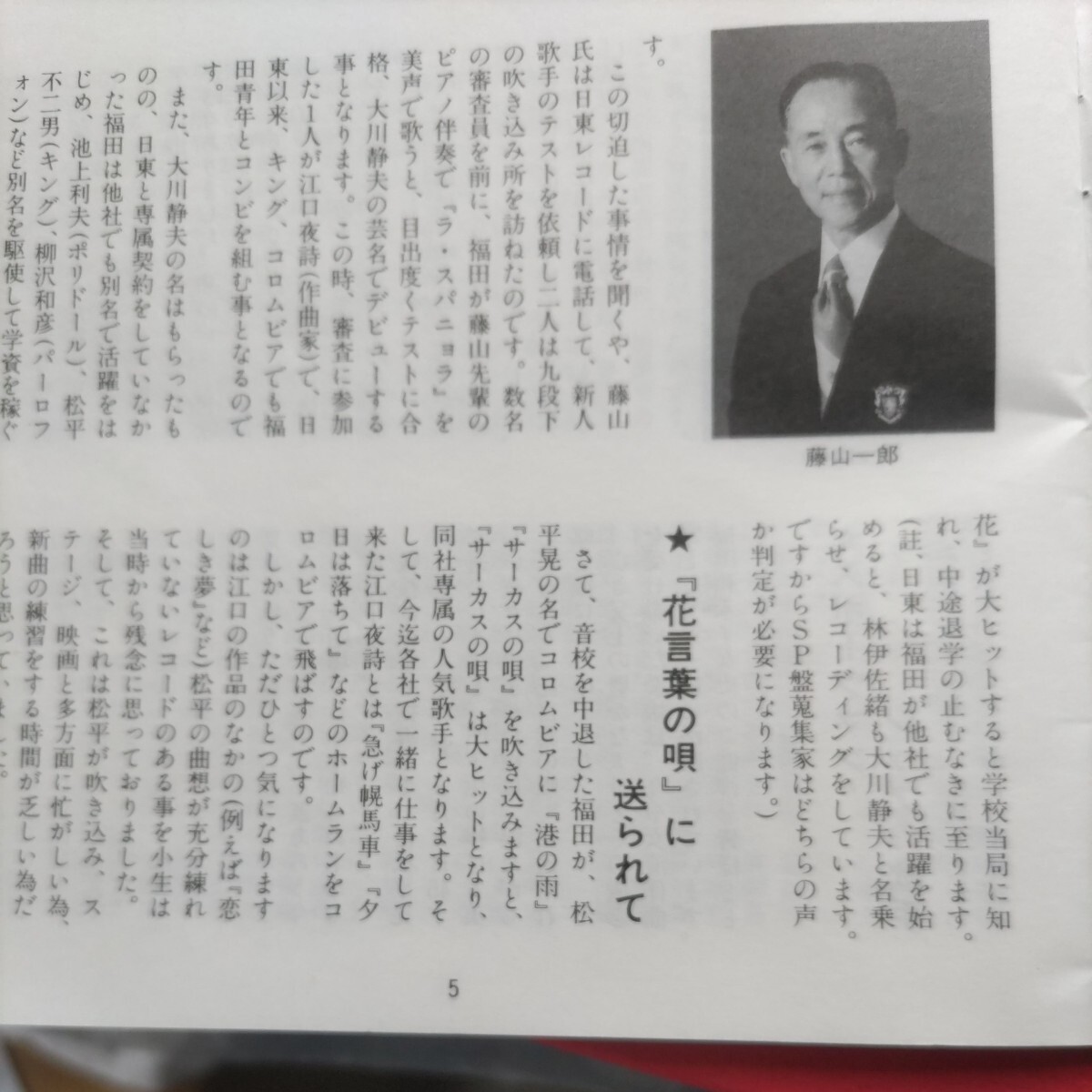 松平晃、上原敏 歌詞集の画像5