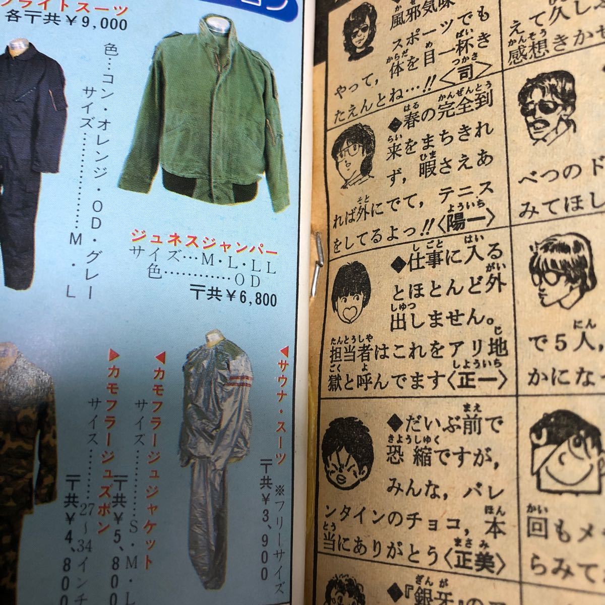 Yahoo!オークション - 美品 週刊少年ジャンプ 1986年15号 Yahoo!オークション - 美品 週刊少年ジャンプ 1986年15号