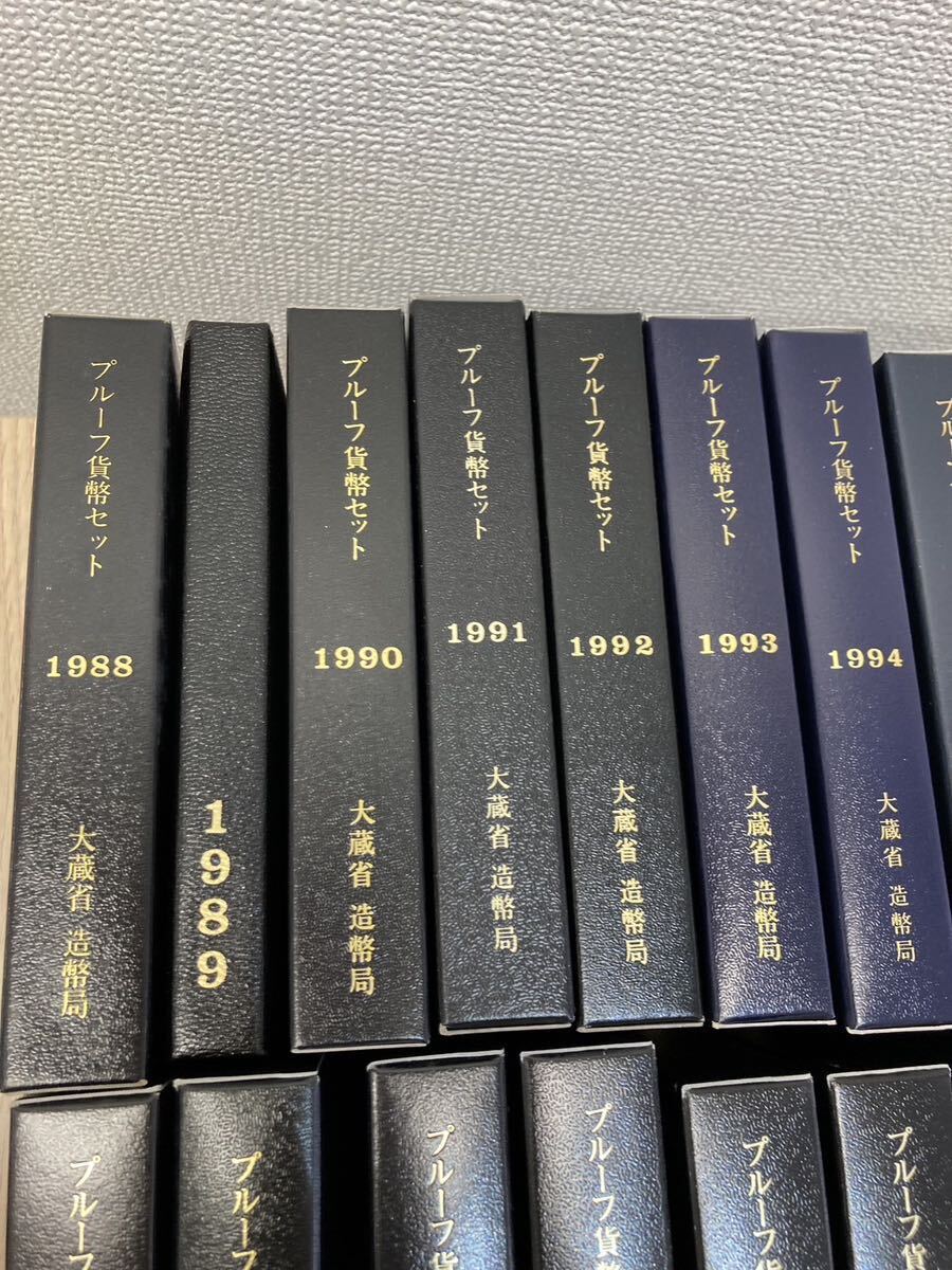 1円〜！1988年〜2018年 2021年 プルーフ貨幣セット 造幣局 総額21312円 遺品整理 記念コインおまとめ出品_画像2