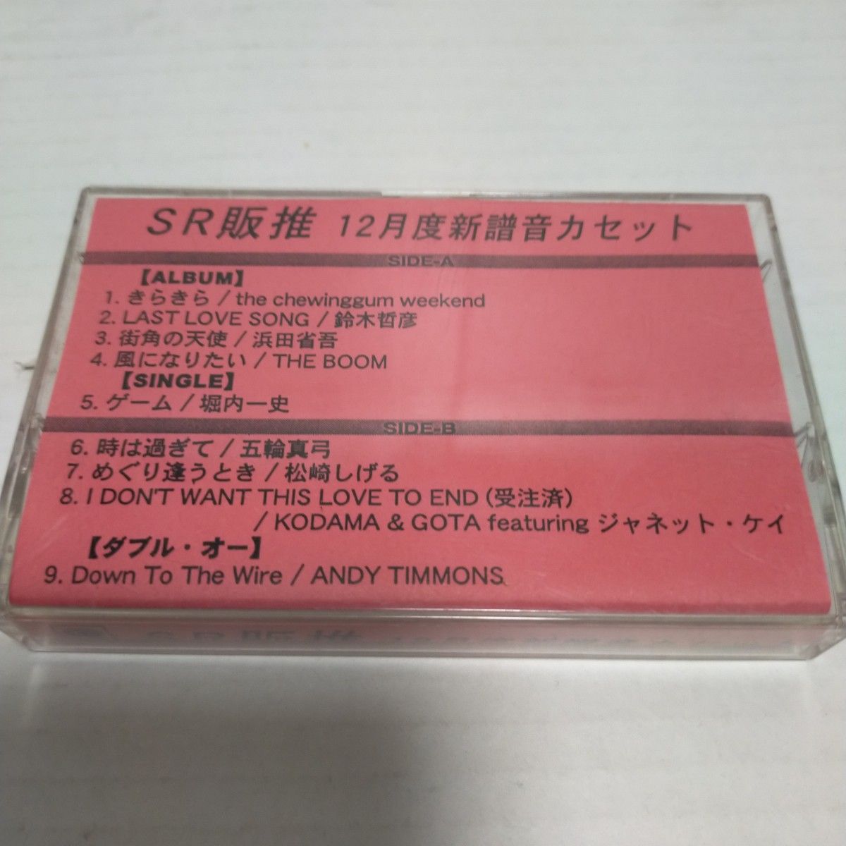 CT/プロモ用 非売品 希少/Sony Records 販推カセットテープ① 昭和レトロ