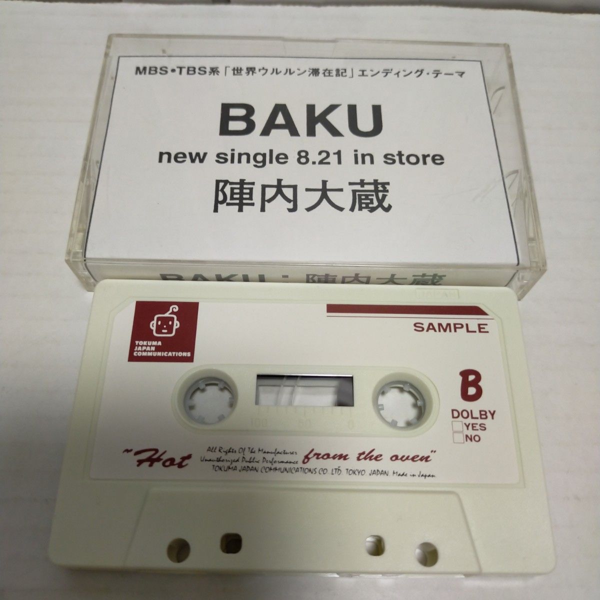 NOT FOR SALE 非売品 Promo見本CT/陣内大蔵/BAKU カセットテープ