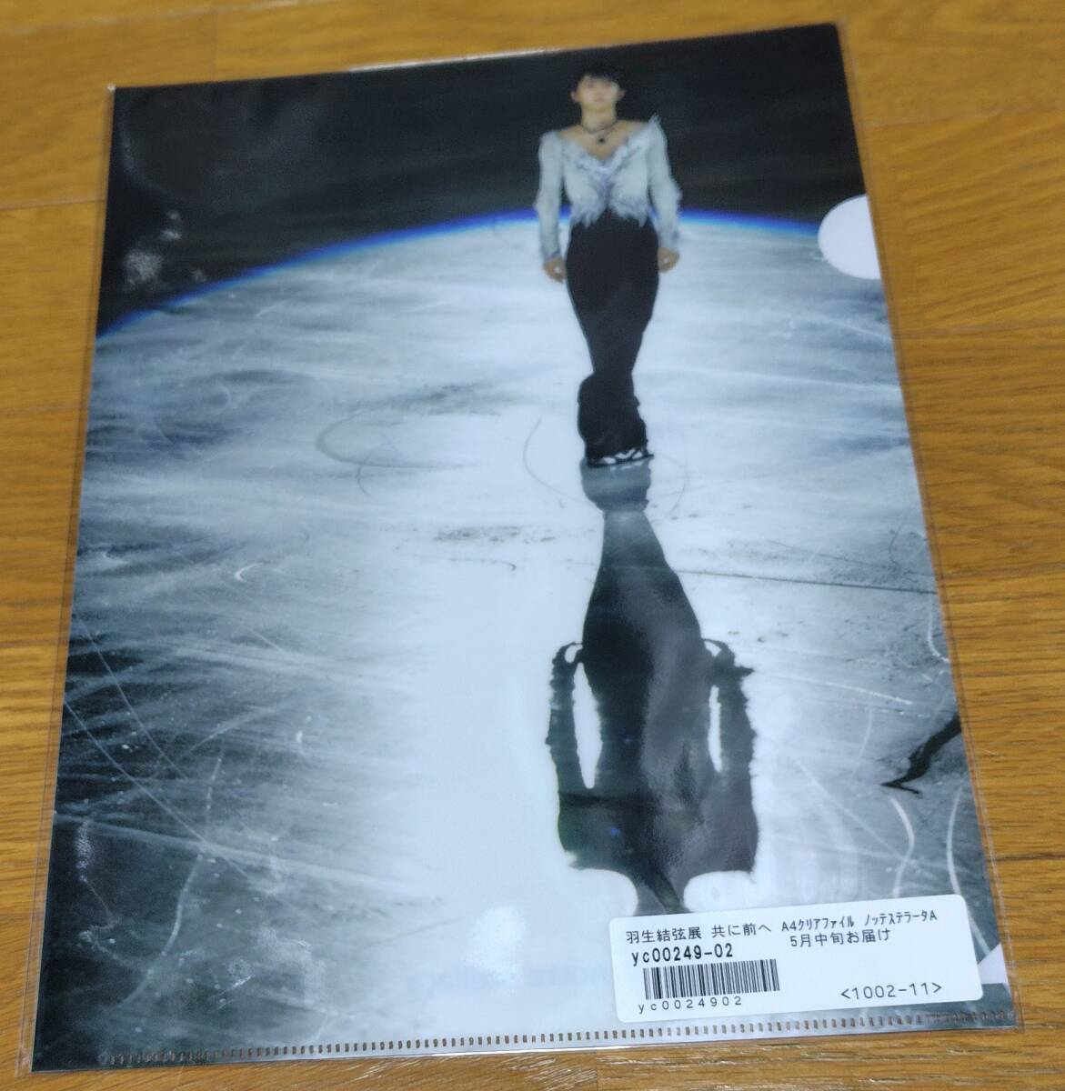 羽生結弦展 共に前へ A4クリアファイル 6種セットの画像8