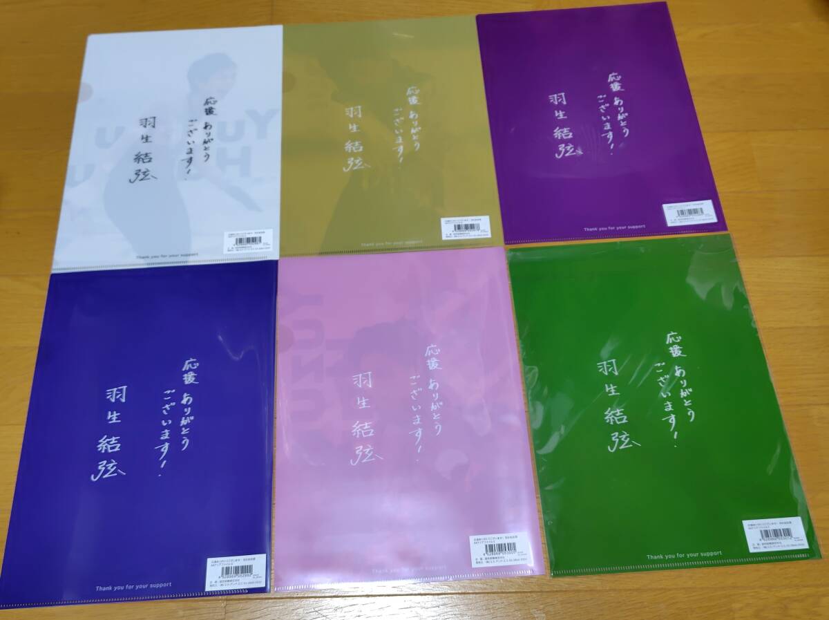 応援ありがとうございます　羽生結弦展　クリアファイル　ABCDEF 6種セット_画像2