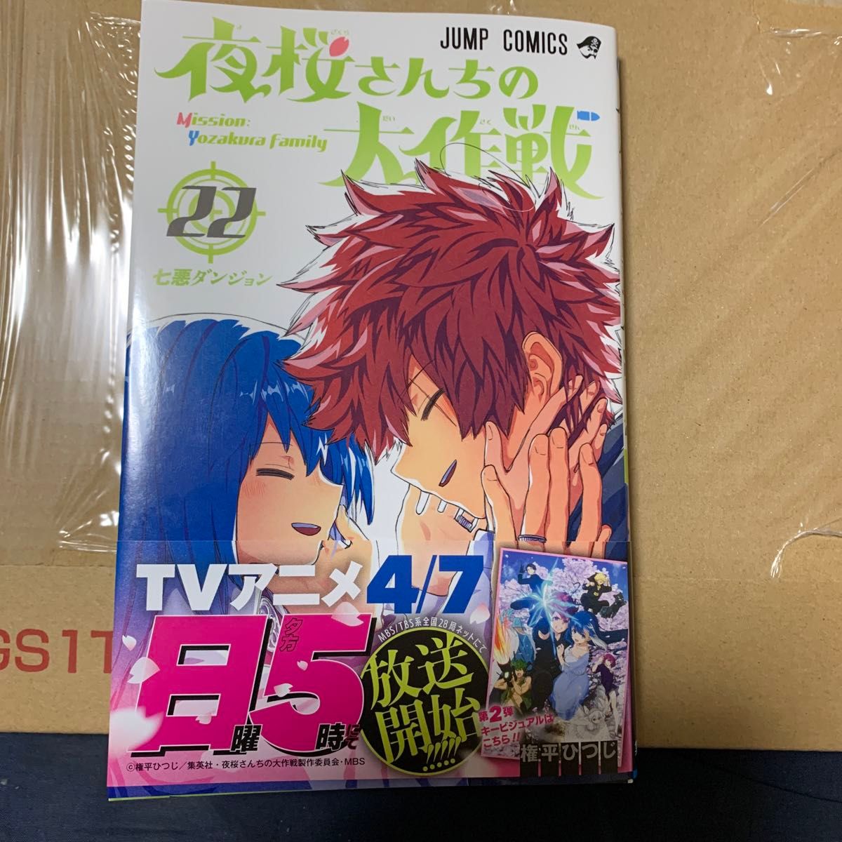 夜桜さんちの大作戦22巻|Yahoo!フリマ(旧PayPayフリマ) 夜桜さんちの大作戦22巻|Yahoo!フリマ(旧PayPayフリマ)