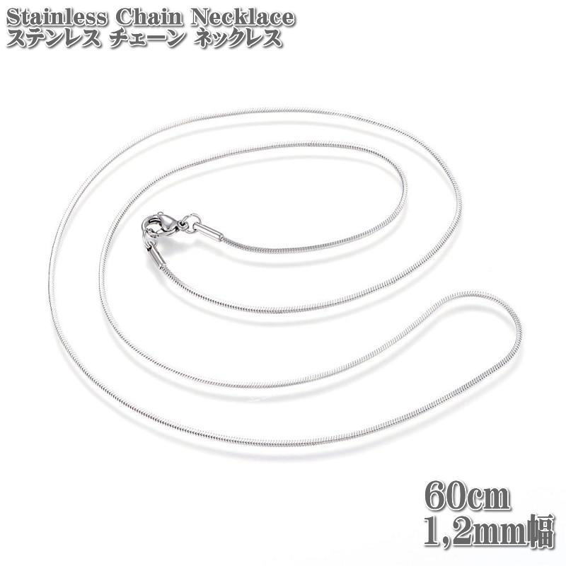 ステンレスネックレス スネークチェーン 約60cm 1.2mm幅 ネックレス ステンレス チェーン ネックレス シルバー_画像2