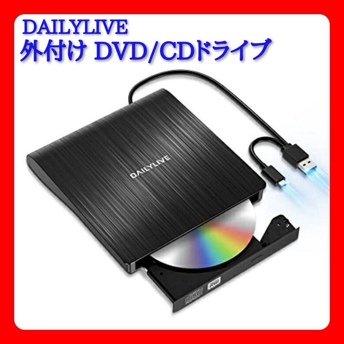 DAILYLIVE 外付けDVD/CDドライブ USB3.0