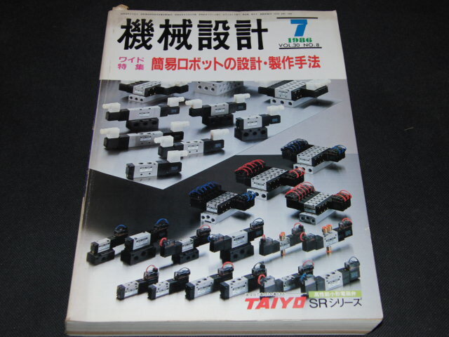 z2■機械設計１９８６年７月特集：簡易ロボットの設計・製法手法_画像1