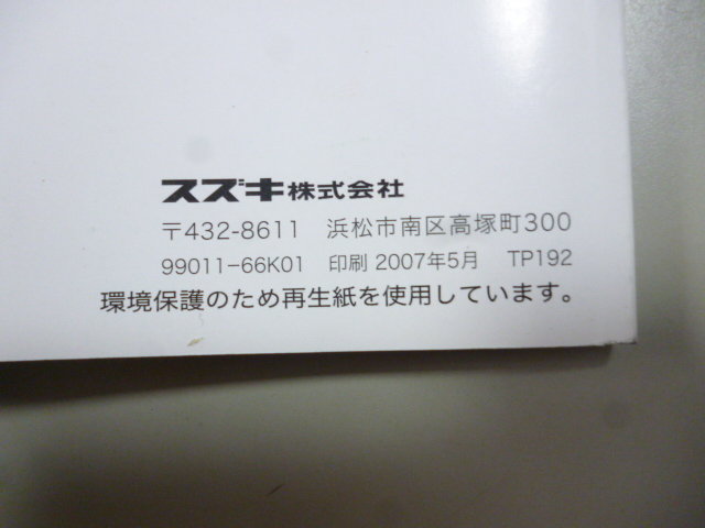 SH846 スズキ セルボ 取説 取扱説明書 2007年5月 スマートレターで180円！！ 中古 美品の画像2