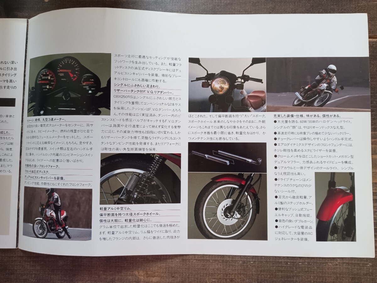 HONDA CBX250RS カタログ ホンダ （バイクカタログ バイク資料 当時物 旧車 ）_画像6